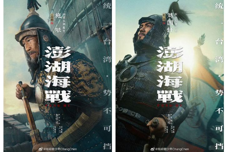 Poster nhân vật trong "Bành Hồ Hải Chiến" 