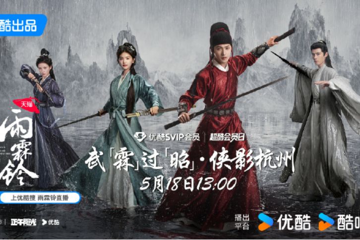 Lịch khởi chiếu Vũ Lâm Linh