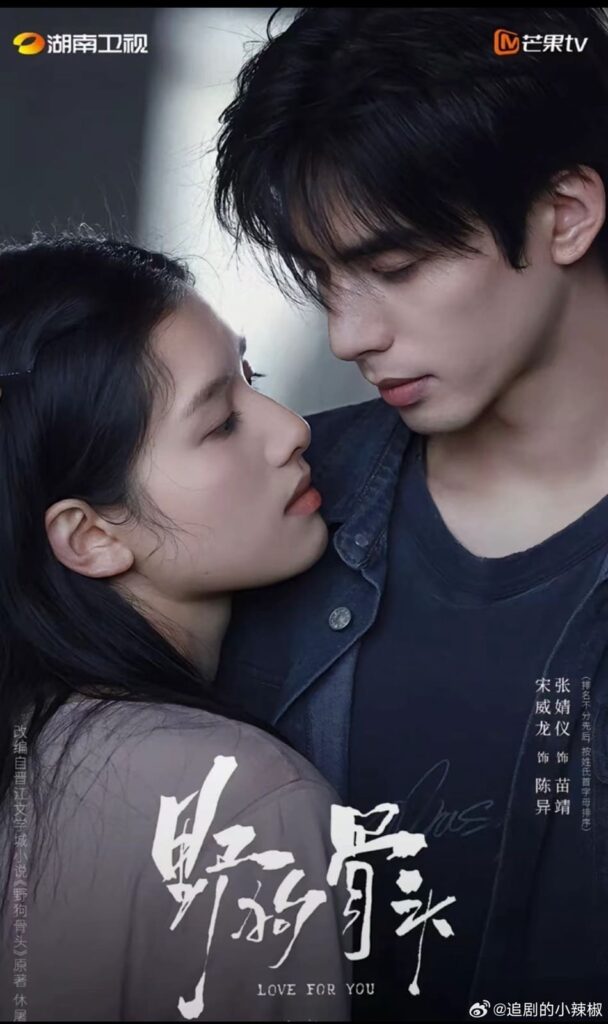 Chó Hoang Và Xương do Trương Tịnh Nghi và Tống Uy Long diễn xuất rất được kỳ vọng
