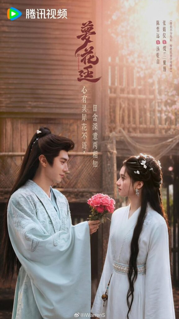Poster mới chủ đề 520 của Trần Triết Viễn và Trương Tịnh Nghi cho phim “Mộng Hoa Đình”. Phim dự kiến sẽ lên sóng trên Tencent Video trong kỳ nghỉ hè sắp tới.