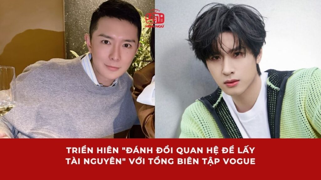 Thật hư chuyện Triển Hiên "đánh đổi quan hệ để lấy tài nguyên" với Tổng biên tập VOGUE