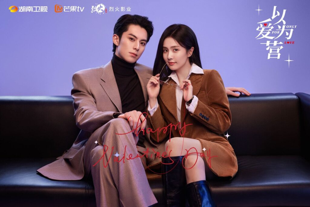 Dĩ Ái Vi Doanh (以爱为营) - 2023
