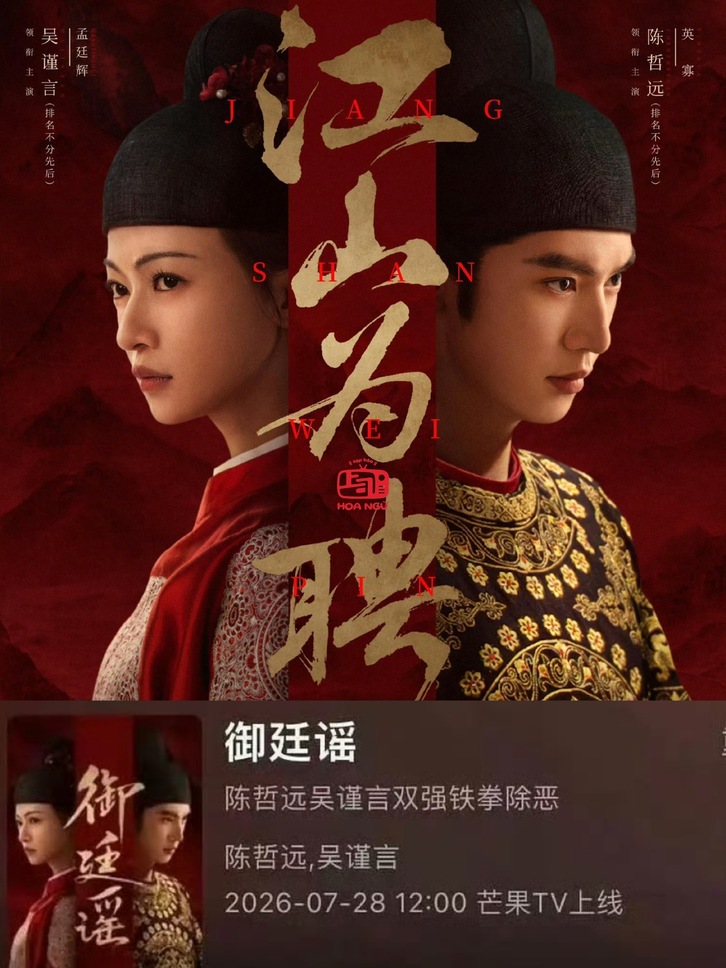 Từ Giang Sơn Vi Sính đổi lại thành Ngự Đình Dao
