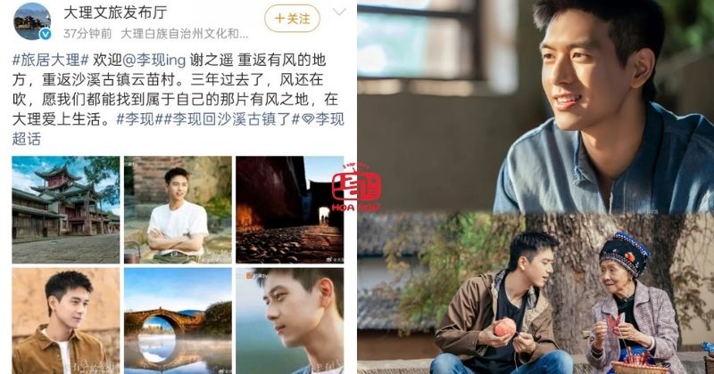 “Tạ Chi Dao” Lý Hiện trở lại Sa Khê khiến fan Đi đến nơi có gió bồi hồi 3 Đại Lý Văn lữ chào đón “Tạ Chi Dao về nhà”
